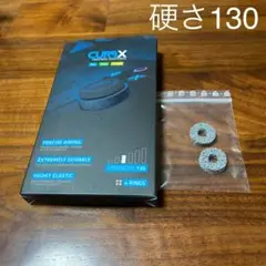 エイムリング GAIMX CURBX 2個 硬さ130グレー