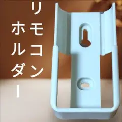 パナソニック　リモコンホルダー 型番ABS P13153-03