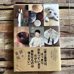 これだけで、幸せ　小川糸　本