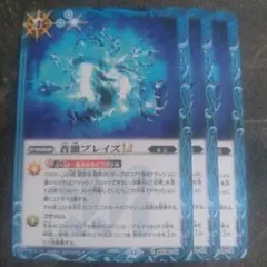 蒼激ブレイズLt3枚
