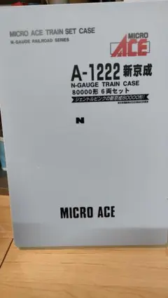 マイクロエース A-1222 新京成電鉄 80000形 6両セット