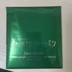 プロセカ 映画特典第1弾 Leo/need