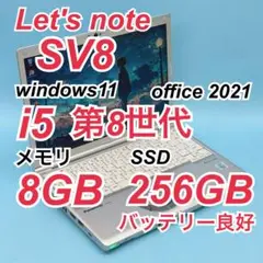 742 レッツノート Let's note CF-SV8 8GB ノートPC軽量