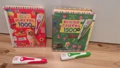 絵本セット はじめてのずかん1000 まいにちのおことばずかん1500