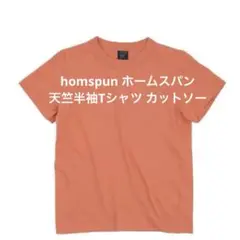 homspun ホームスパン 天竺半袖Tシャツ カットソー サイズＬ