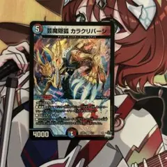 芸魔隠孤カラクリバーシ
