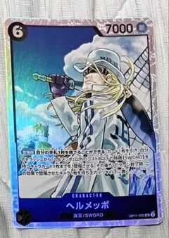 ワンピースカード ヘルメッポ SR