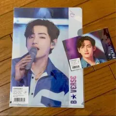 B★VERSE クリアファイル＆ポストカードセット　テテ　V