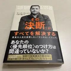 その「決断」がすべてを解決する