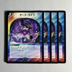 11038 ダークライフ