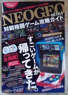 【中古】 ＮＥＯＧＥＯｍｉｎｉ完全ガイド/スタンダーズ 2025年最新】NEOGeo mini ガイドの人気アイテム - メルカリ