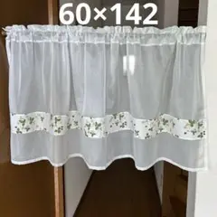 カフェカーテン　60×142 ウェッジウッド