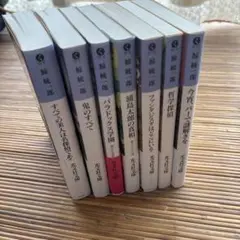 鯨統一郎　ミステリー　7冊セット