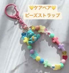 ケアベア♡ビーズストラップ