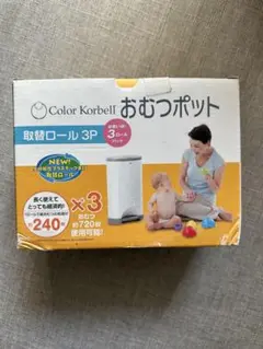 Color Korbell おむつポット 取替ロール 3P