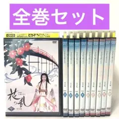 NHK 大河ドラマ　花の乱　DVD 全巻セット