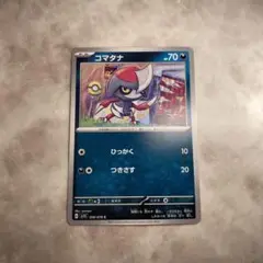 コマタナ C SV1S スカーレットex 056/078 ポケモンカードゲーム