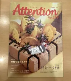 アトンション　No.259