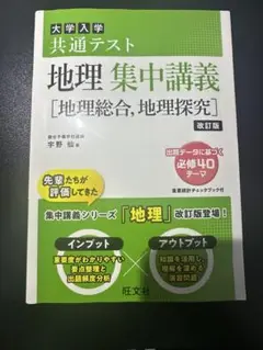 地理 集中講義 改訂版