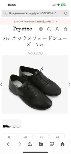 repetto Zizi レペット　マルジェラ　ギャルソン ルメール