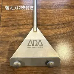 ADA プロレイザー400　替え刃8枚付き ADAプロレイザーで水槽のコケ取り！サイズ選びなど。 | WATOKU