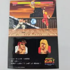 ストリートファイター II ケン　リュウ