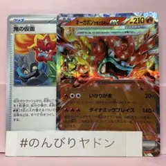 オーガポンかまどのめんex 1枚　鬼の仮面　1枚　pch801