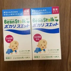 ビーンスターク ポカリスエット(粉末 3.1g×8本) 2箱
