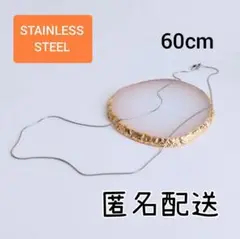 No.89 スネークチェーンネックレス 60cm シルバー ステンレス 匿名配送