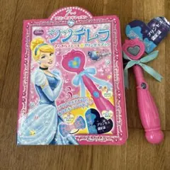 シンデレラ きらきらステッキ☆プリンセスブック