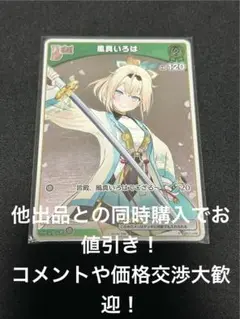 ホロライブ オフィシャルカードゲーム 風真いろは P hBP01-048 プロモ