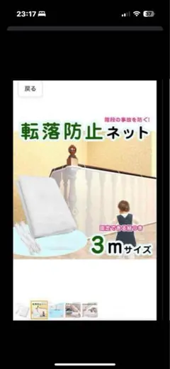 転落防止ネット 3mサイズ