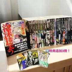 ★特典追加3冊！曇天に笑う全6巻+外伝全巻　泡沫に笑う 煉獄に笑う10巻　23冊