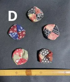 小豆お手玉5個　D