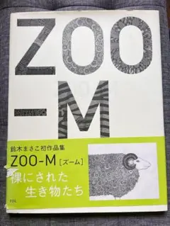 ZOO-M 鈴木まさ子作品集　画集