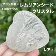 レムリアンシードクリスタル カチ割り 原石 MY709