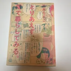 とりあえず、畑で暮らしてみる。