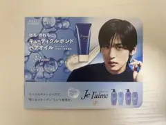 目黒蓮　リーフレット　SnowMan