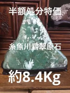 糸魚川翡翠原石　磨き石　水晶　観賞石