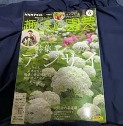 趣味の園芸 6月号 アジサイ特集