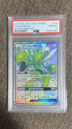 2025年最新】ハッサムgx ssr psa10の人気アイテム - メルカリ