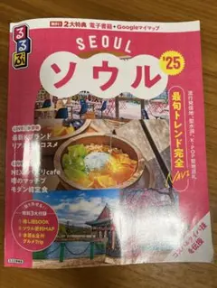 るるぶソウル'25