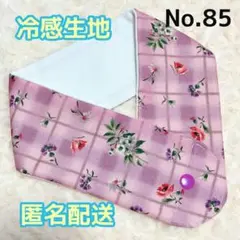 《No.85》アイスノンカバー首もとひんやり氷結ベルト用　（ピンク花柄）