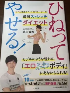 【美品】ひねってやせる！最強ストレッチダイエット
