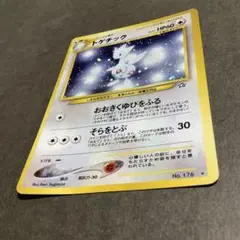 ポケモン　ポケモンカード　トゲチック 旧裏　拡張パック第1弾 金、銀、新世界へ…
