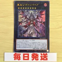 遊戯王　真血公ヴァンパイア　ウルトラ　ピヴォ