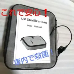 紫外線殺菌バック コロナ体制