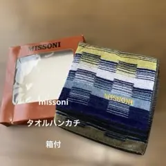 MISSONI ストライプ ハンカチ 箱付き　新品未使用
