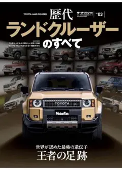 2025年最新】歴代ランドクルーザーの人気アイテム - メルカリ