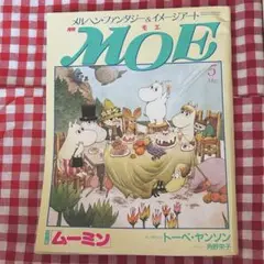 「MOE モエ」 1990年5月号